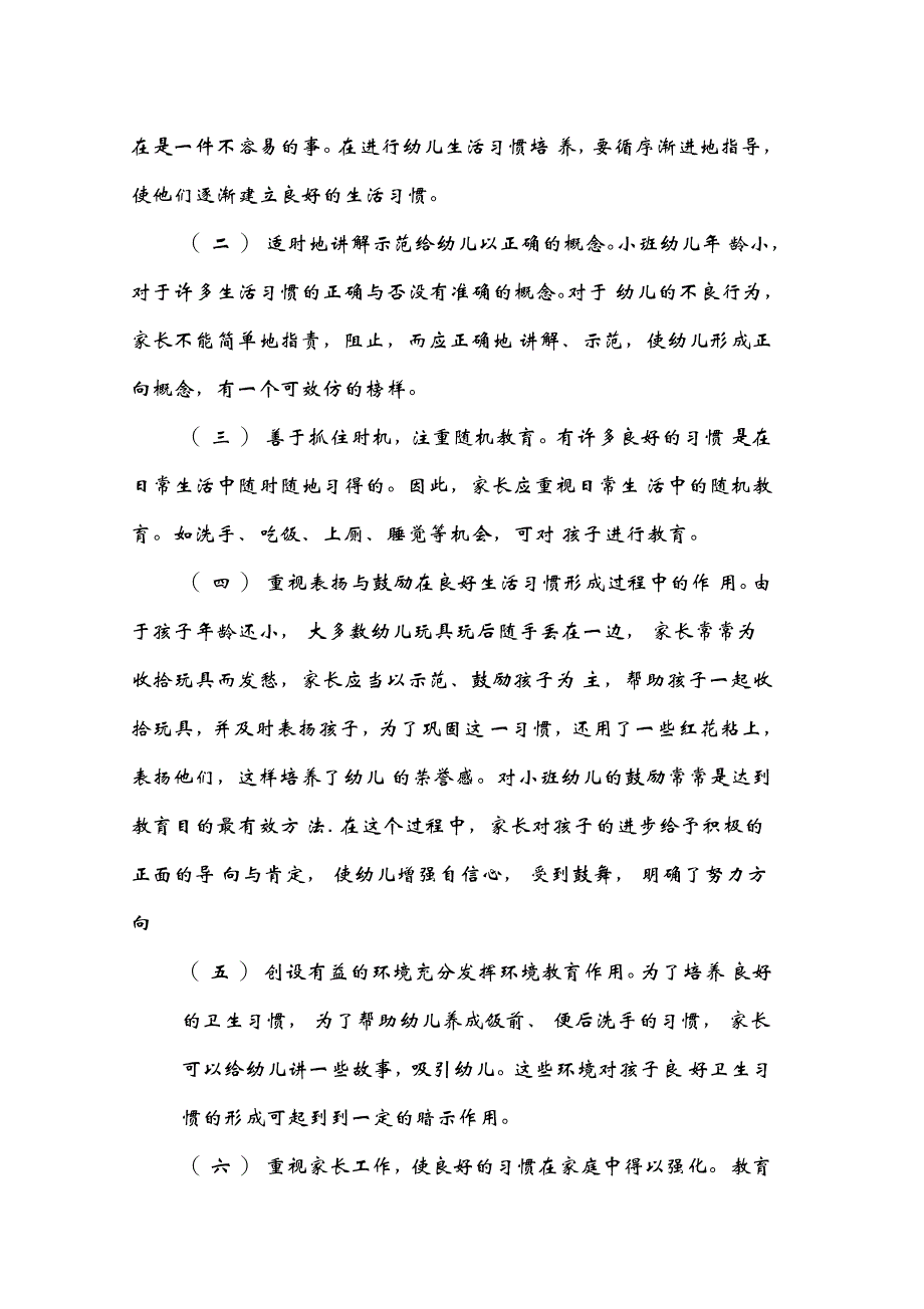XX新小班家长会演讲稿_第2页