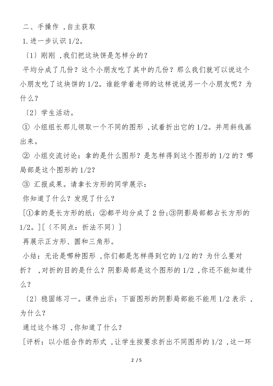 北师大版数学三年级上册教案 认识分数_第2页