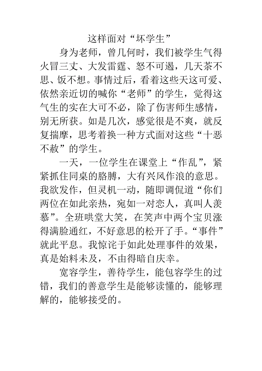 这样面对捣乱学生_第1页