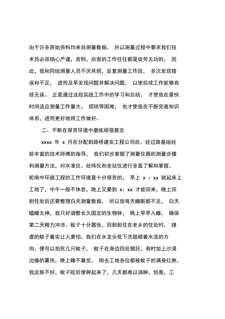 建筑年终总结_2_第2页