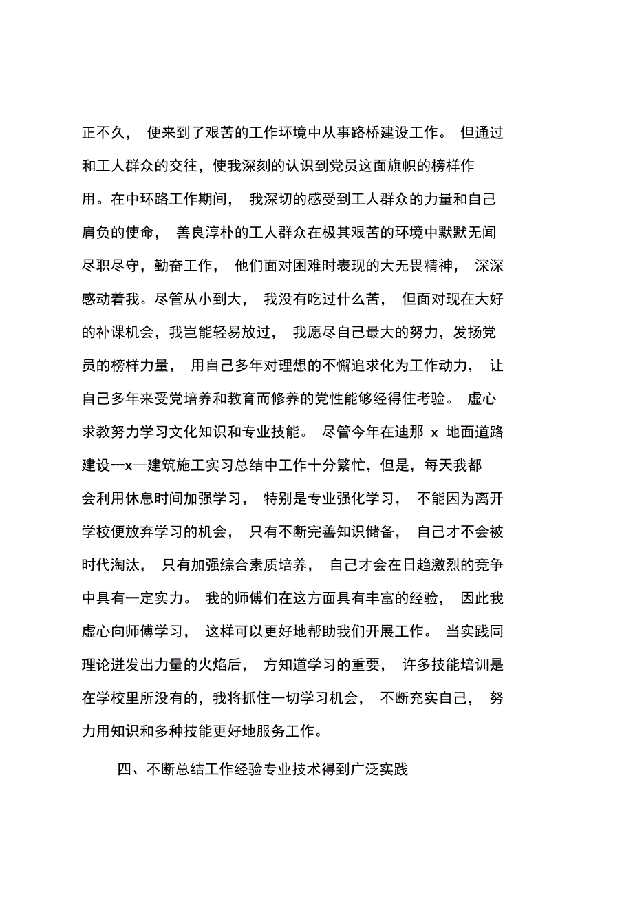 建筑年终总结_2_第4页