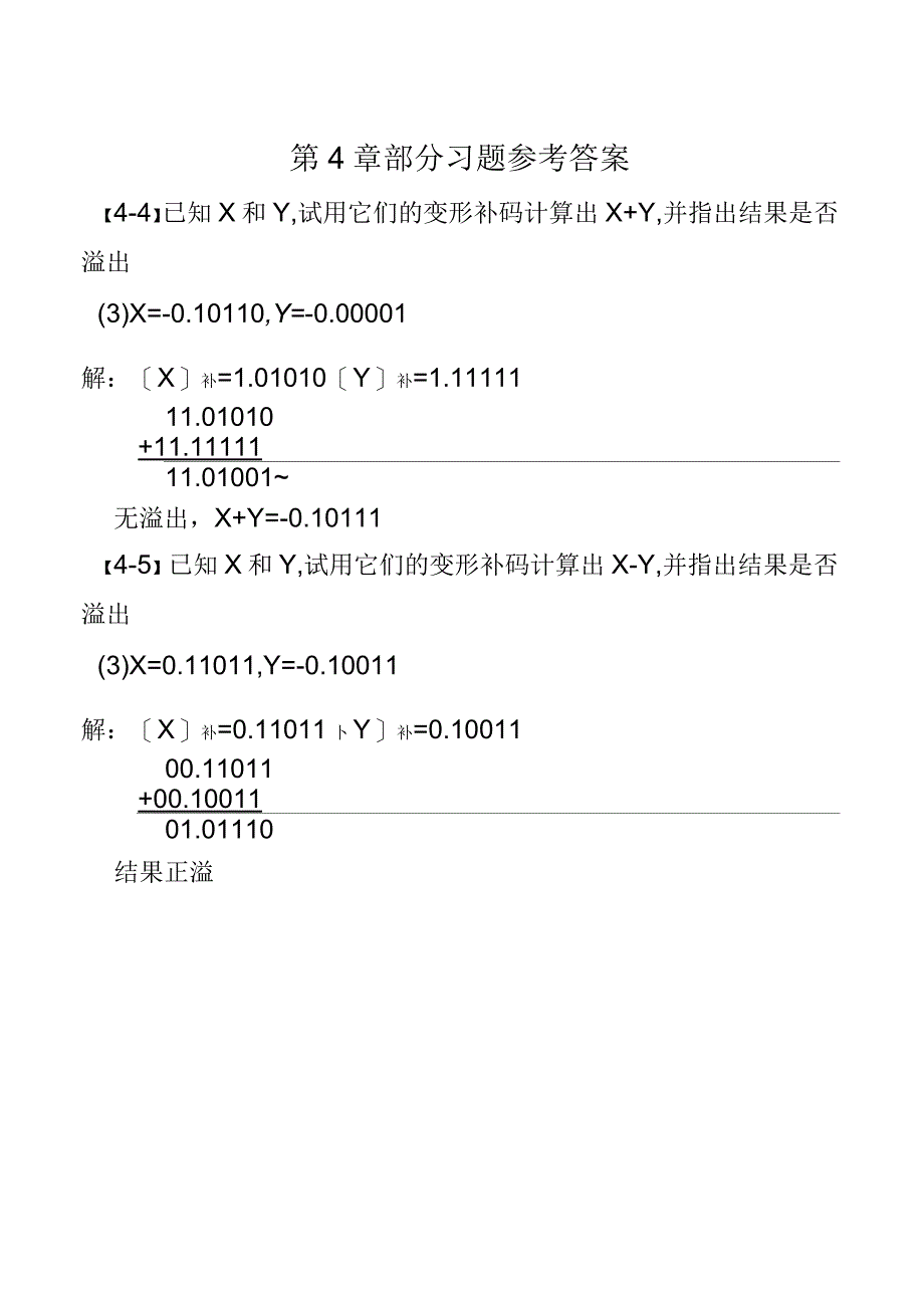 计算机组成原理第4章作业参考答案_第1页