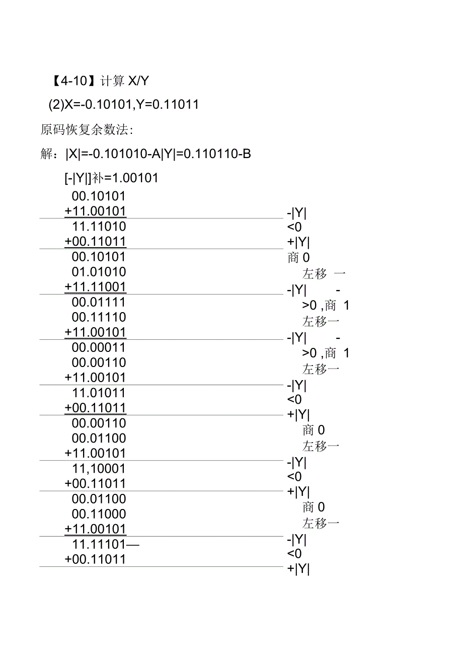 计算机组成原理第4章作业参考答案_第4页