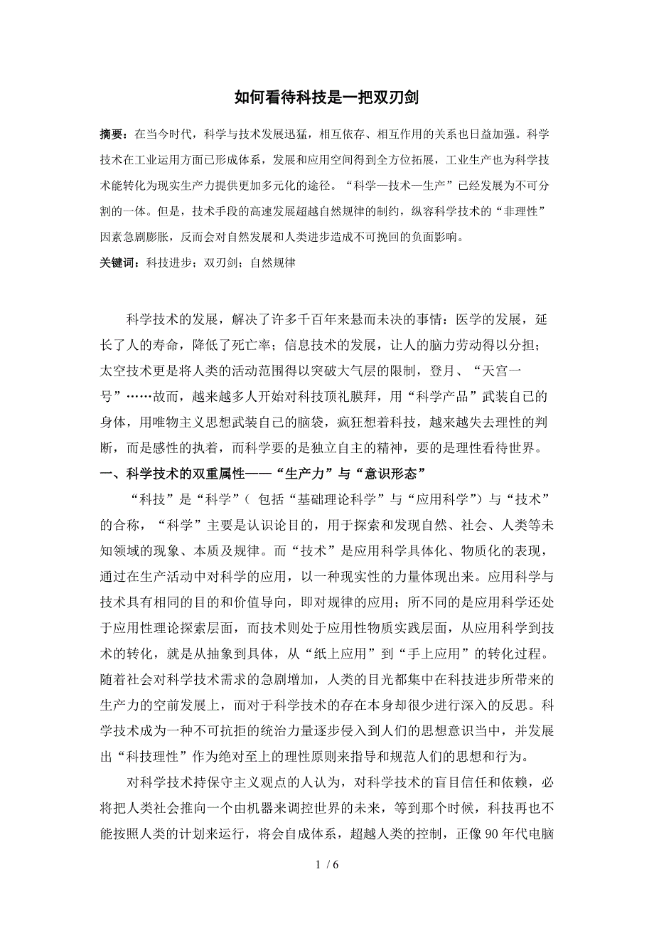 lqt如何看待科技是一把双刃剑_第1页