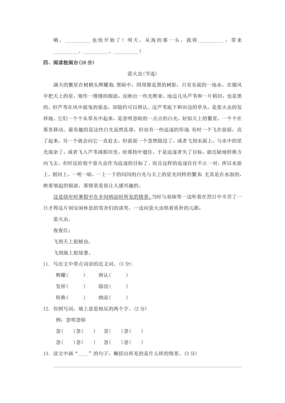 五年级语文上册第九单元时光之美达标检测卷A卷长春版_第3页