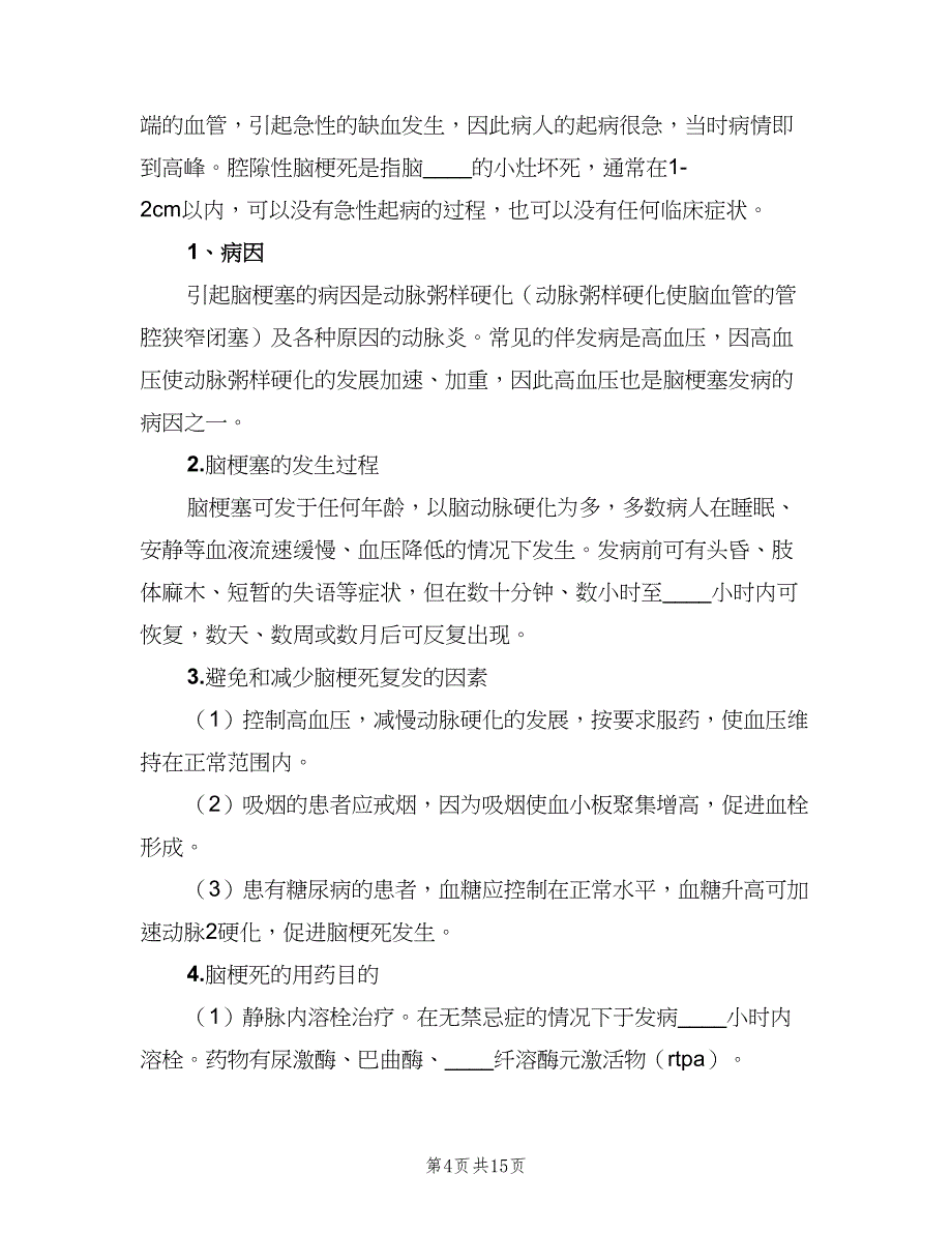 病区健康教育工作制度标准范本（4篇）_第4页