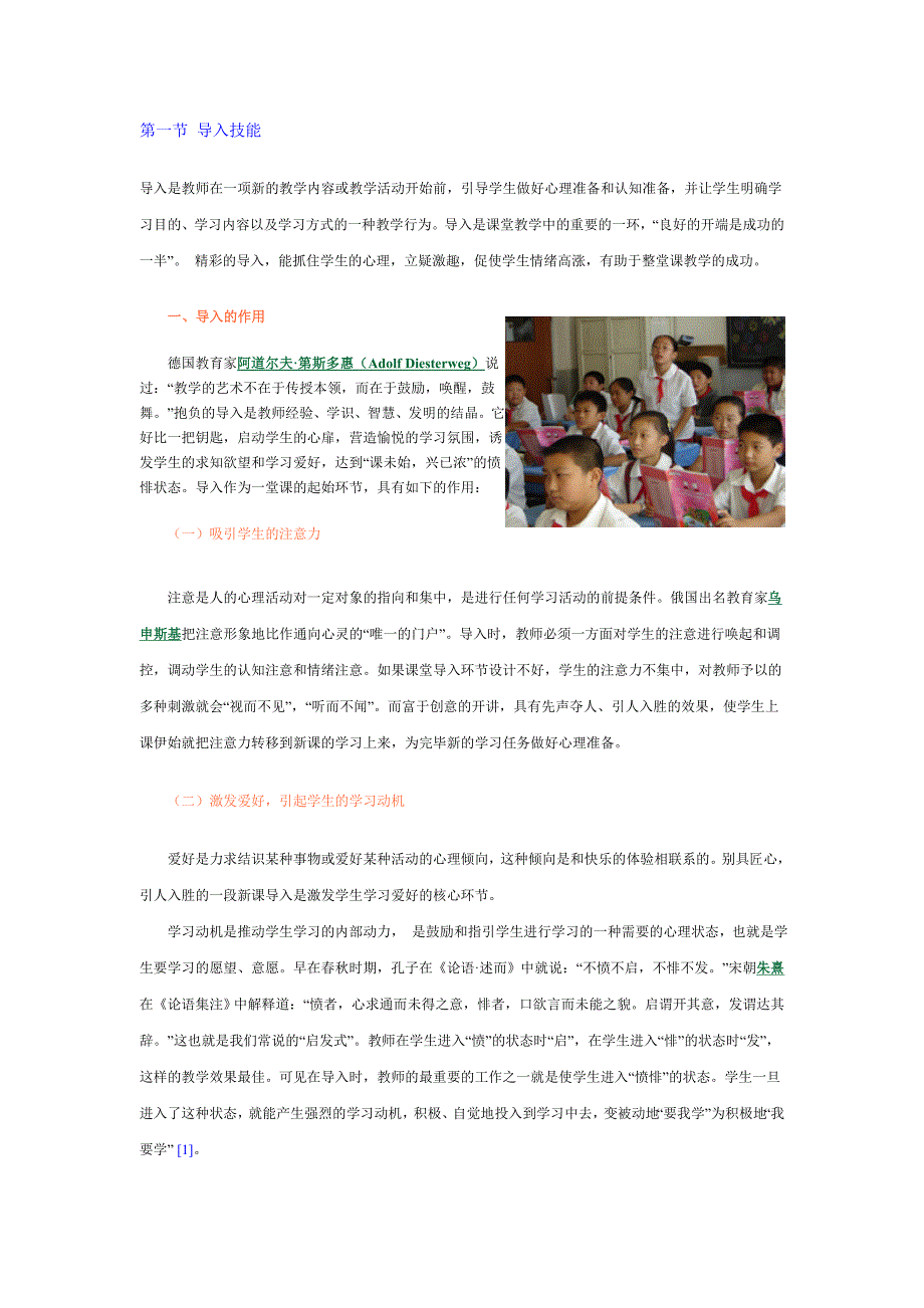 第一节导入技能_第1页