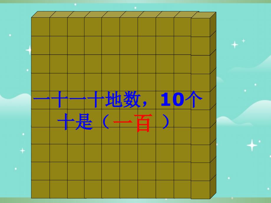 1000以内数的认识课件(微课)_第4页