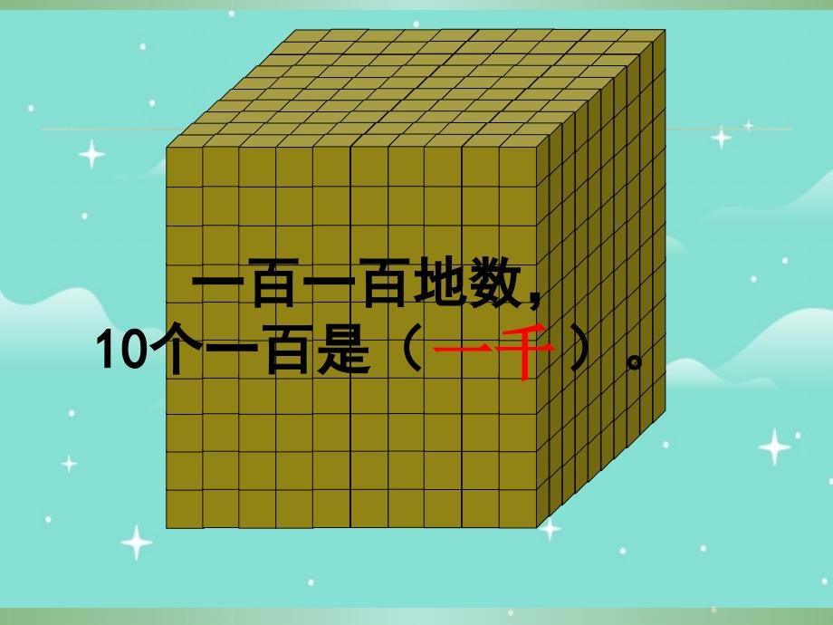 1000以内数的认识课件(微课)_第5页