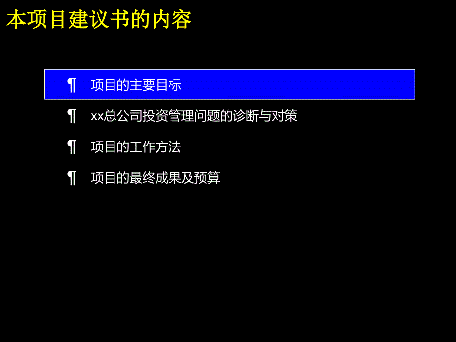 专业化投资管理模式实现公司持续增长课件_第1页