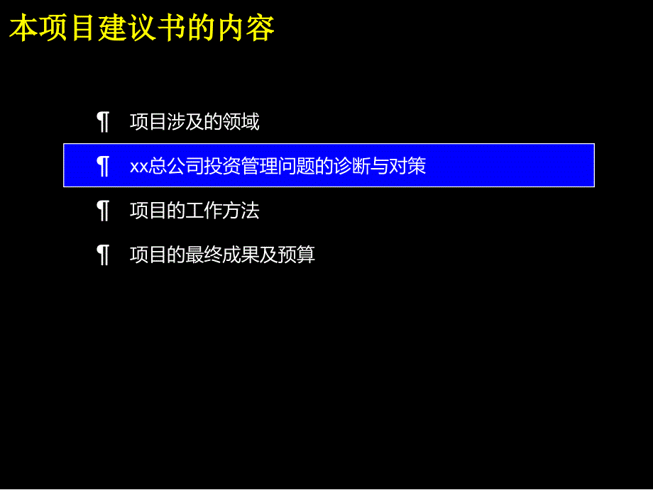 专业化投资管理模式实现公司持续增长课件_第3页