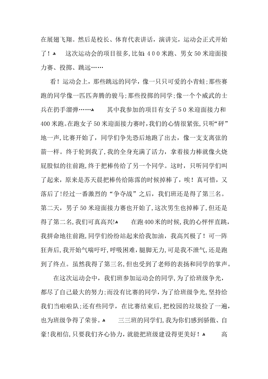 高中校运会作文汇总9篇_第3页