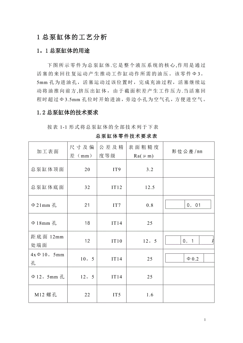 总泵缸体夹具设计说明书_第1页