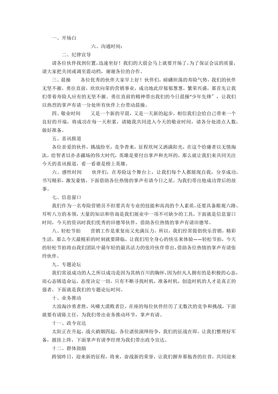 【精选】保险公司早会主持词4篇_第2页