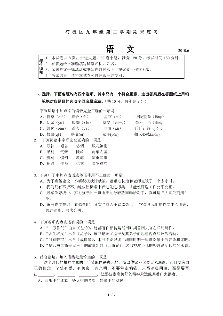 定稿初三语文学科下期末考试题_第1页