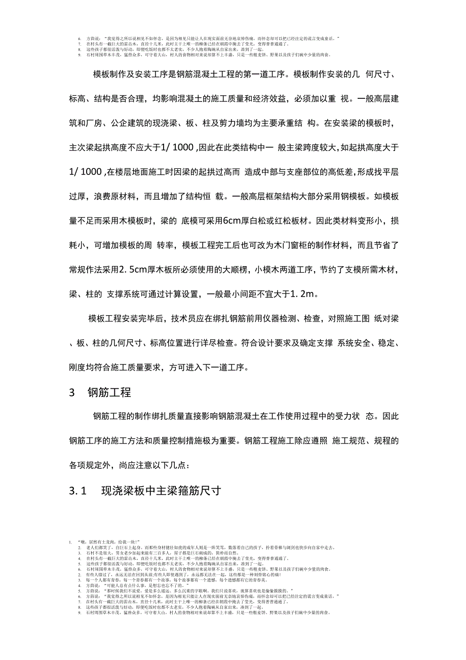 钢筋混凝土结构工程施工要点_第2页