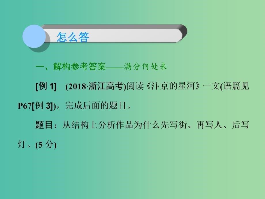 2019高考语文全程备考二轮复习高考4～6题若考散文第4讲赏析表达技巧题课件.ppt_第5页