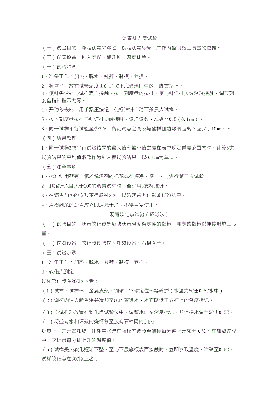 沥青三大指标实验_第1页