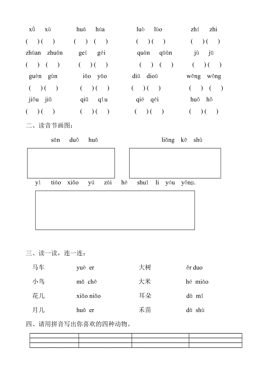 部编版一上语文汉语拼音全套练习题_第3页