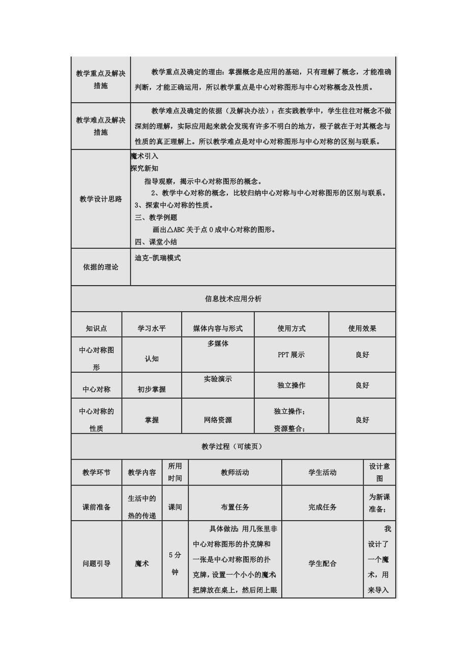 授导型教学设计教案案例_第5页