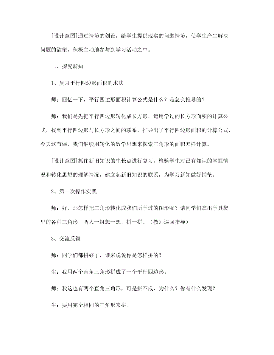 三角形的面积教学设计与反思_第3页