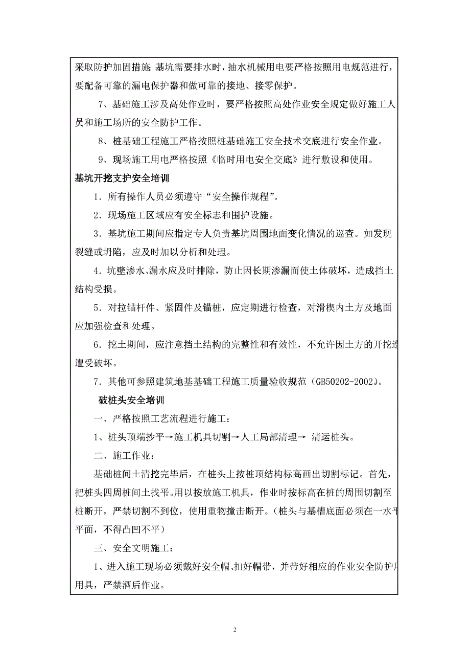 桥梁安全教育培训16325_第2页