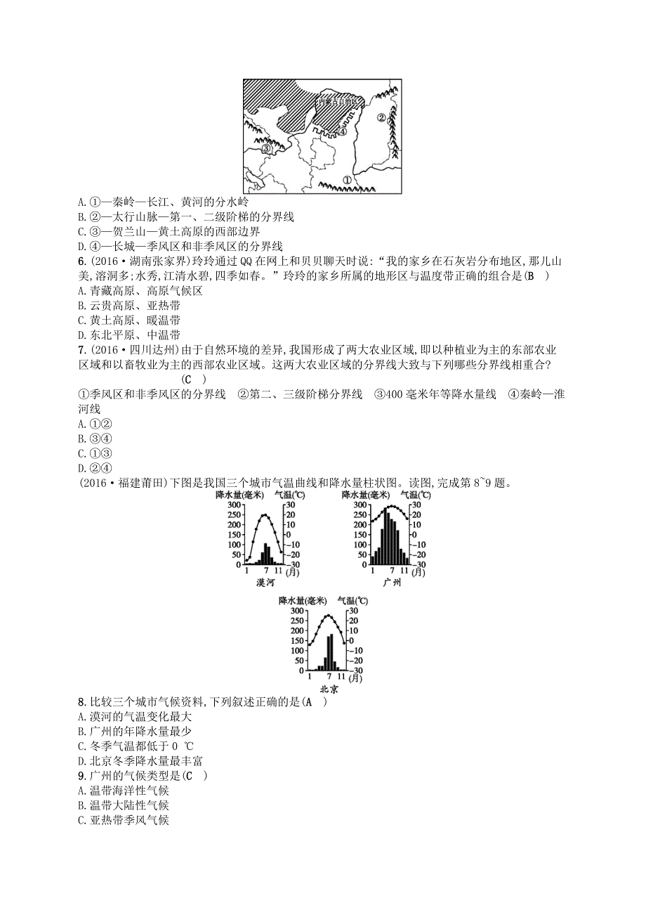 八年级地理上册第二章中国的自然环境测试-配套练习-新版-湘教版-(2)_第2页