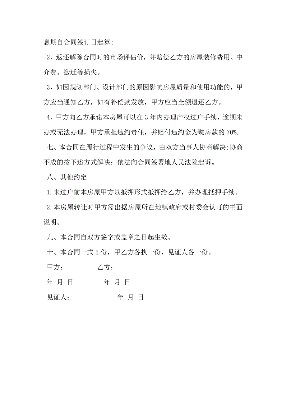 动迁房买卖合同书_第3页