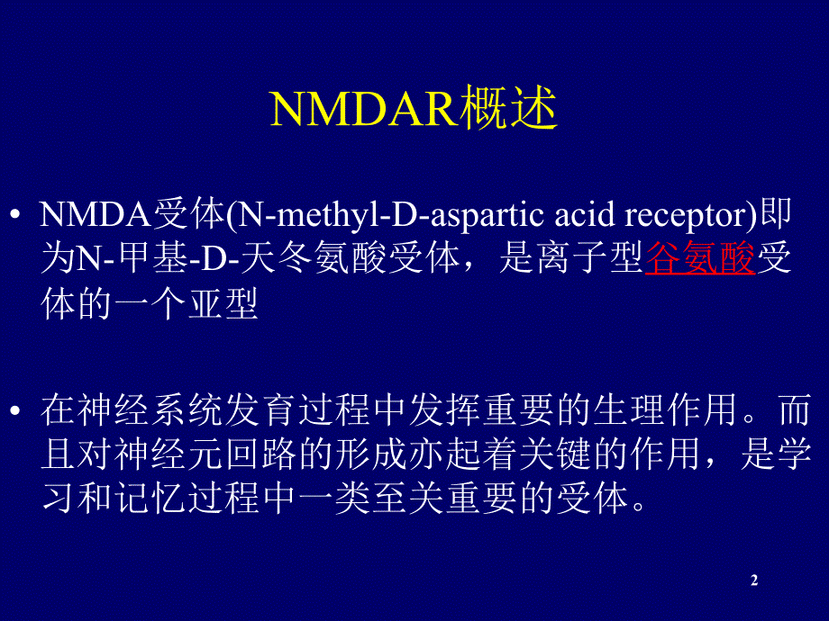 抗NMDAR脑炎PowerPoint演示文稿_第2页