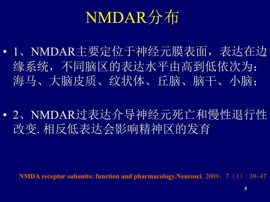 抗NMDAR脑炎PowerPoint演示文稿_第5页