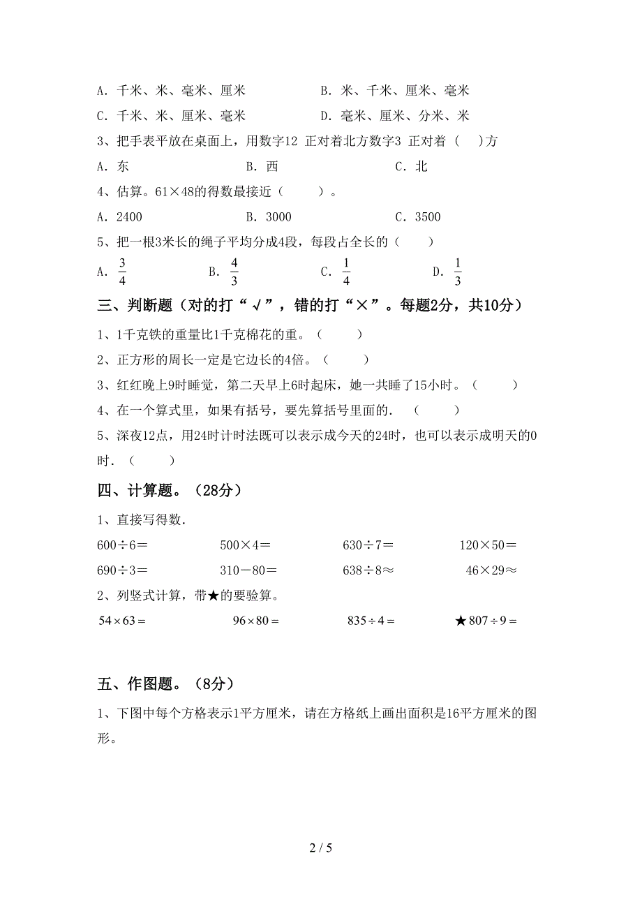 新课标数学三年级下册期末考试卷(推荐).doc_第2页