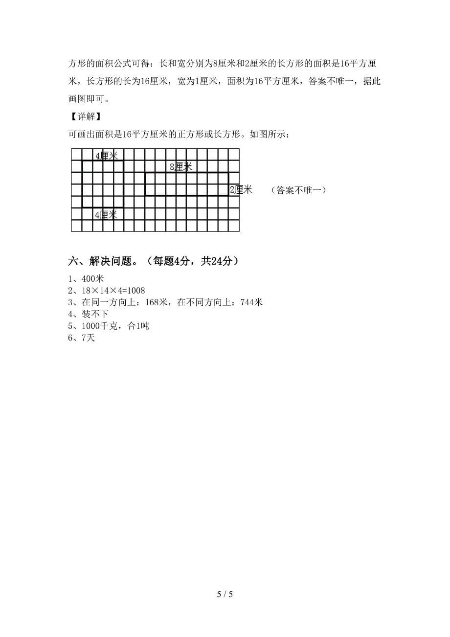 新课标数学三年级下册期末考试卷(推荐).doc_第5页