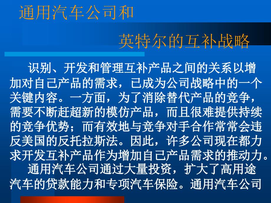 经济学：需求案例分析重点课件_第4页