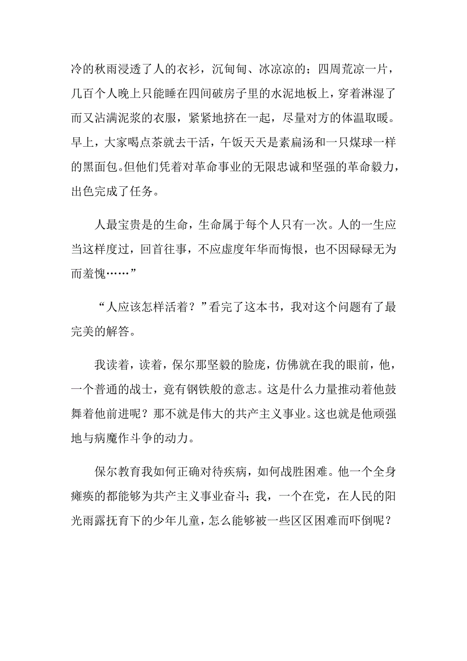 初二钢铁是怎样炼成的读后感_第2页