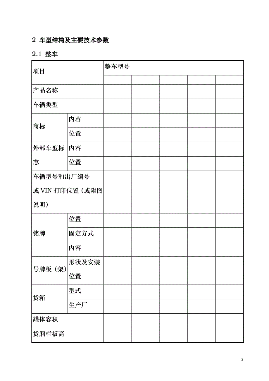 半挂车产品描述_第2页