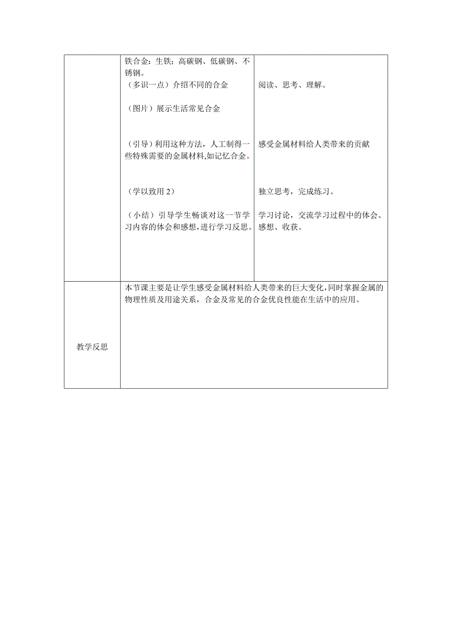 第一节 常见的金属材料1.doc_第3页