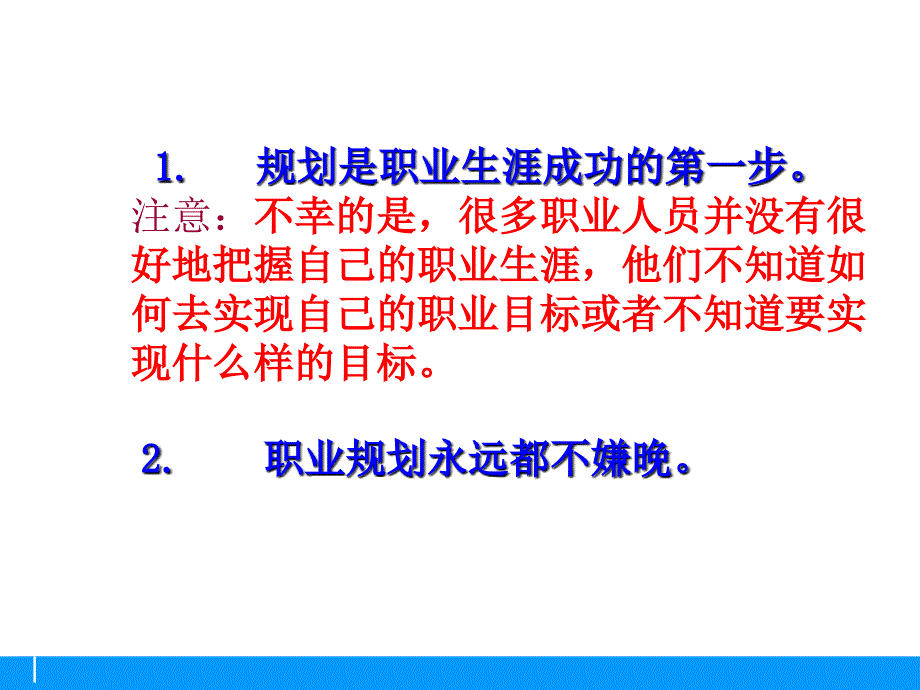 职业规划与自我管理培训ppt课件_第2页