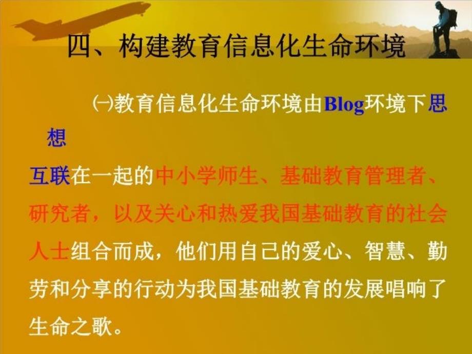 最新四BLOG是不可多得的网上头脑风暴工具ppt课件_第3页