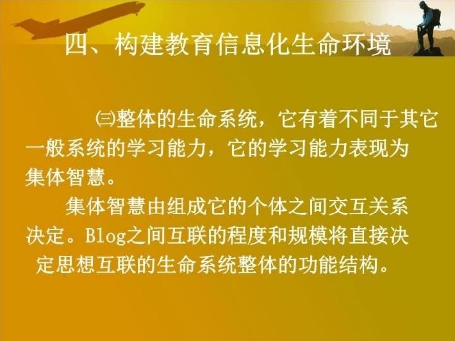 最新四BLOG是不可多得的网上头脑风暴工具ppt课件_第5页