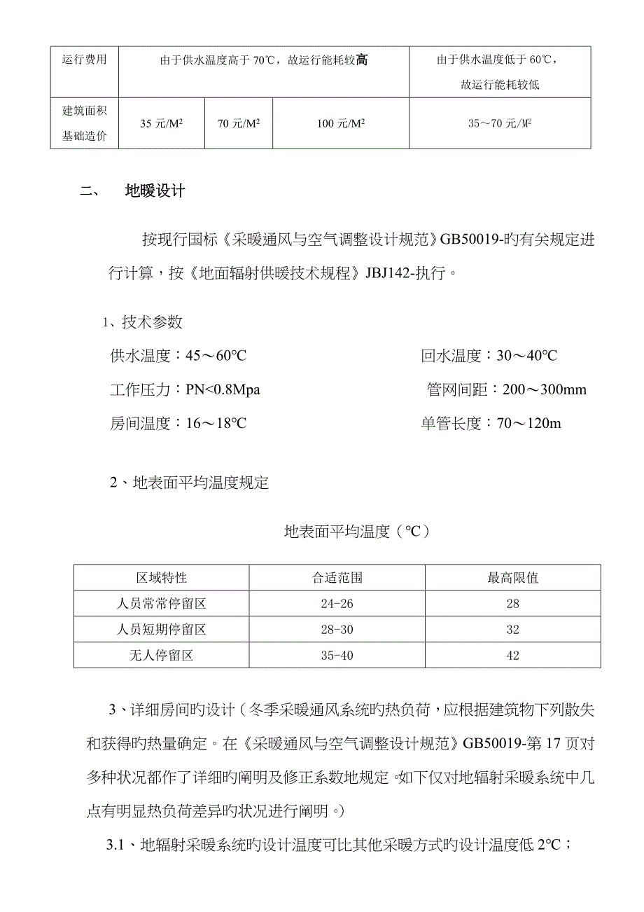 地暖培训资料_第5页