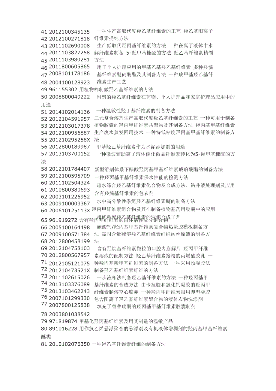 羟丙基甲基纤维素生产工艺_第3页