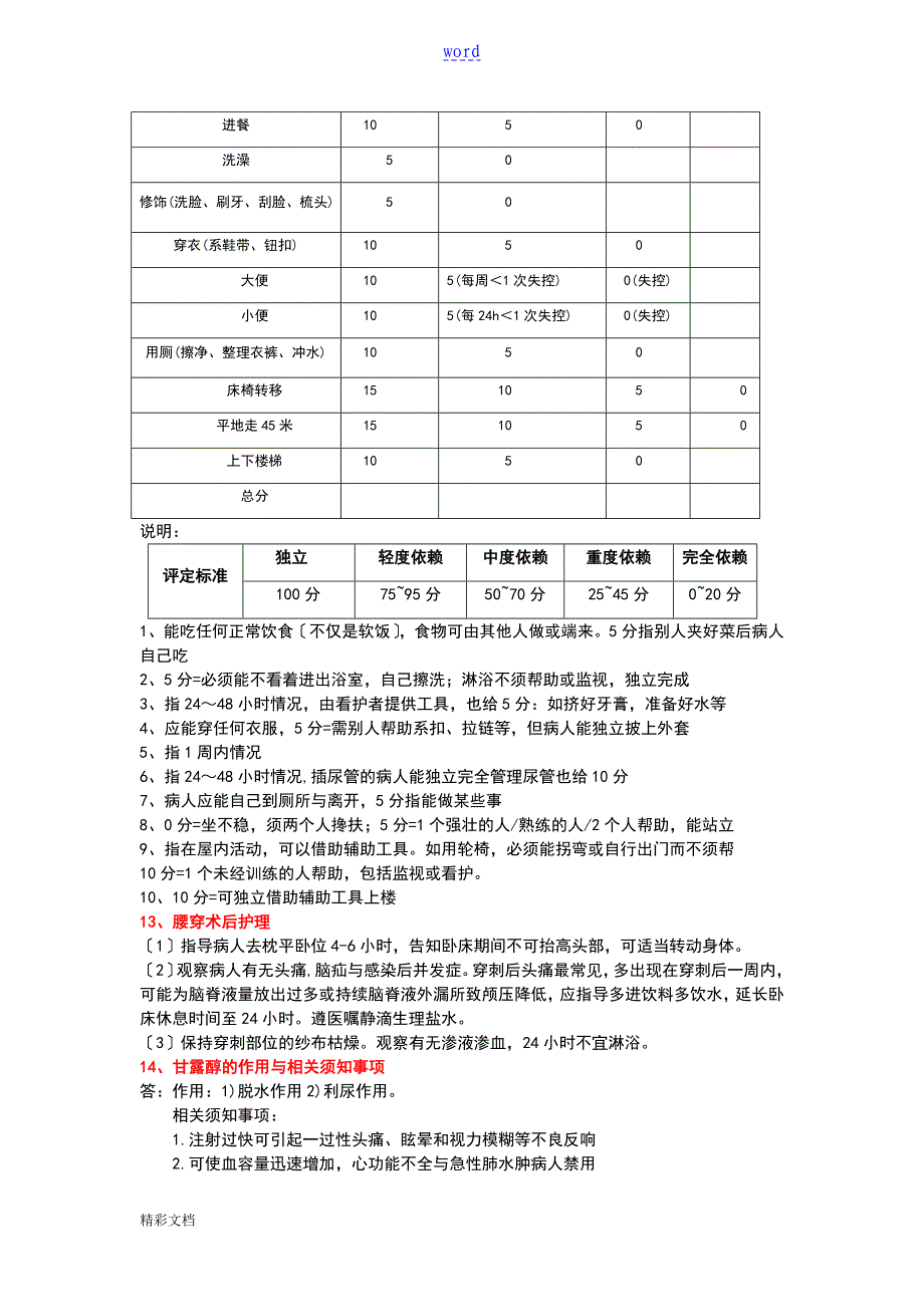 神经内科需掌握地理论知识_第3页