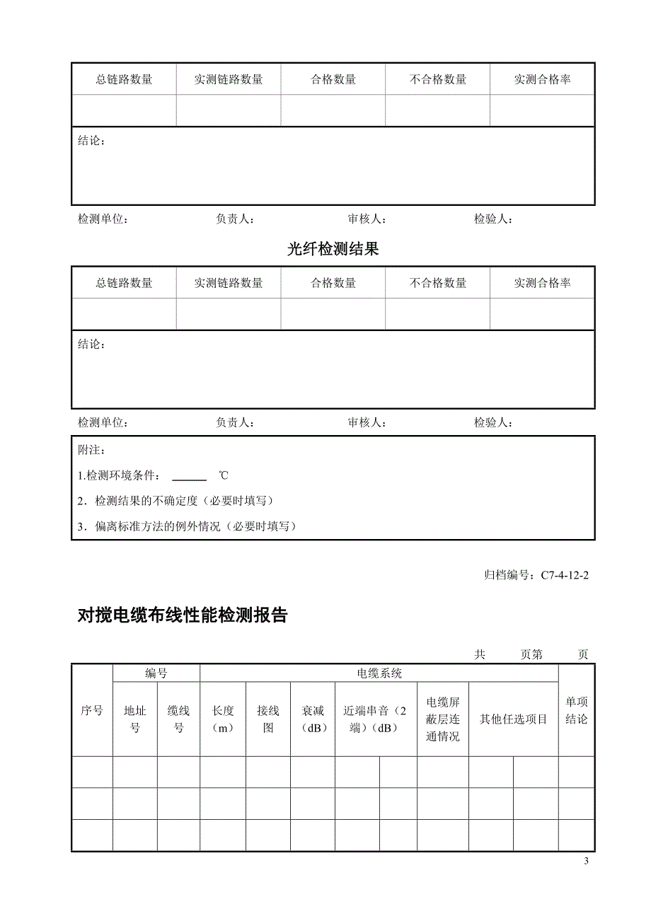 (综合布线)验收资料表格汇总.doc_第3页