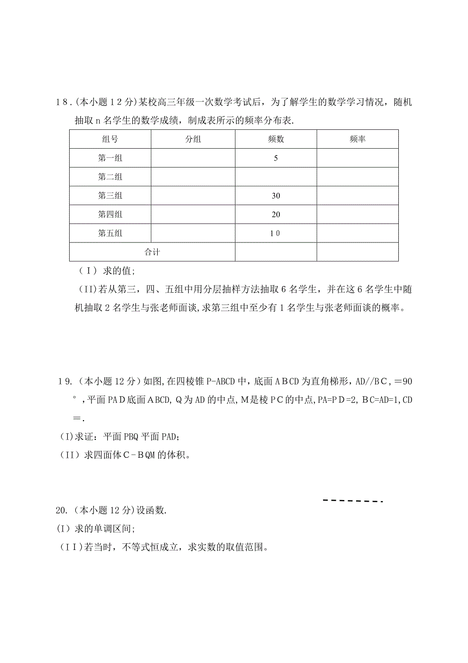 大庆高三上学期数学文期中试题及答案_第3页