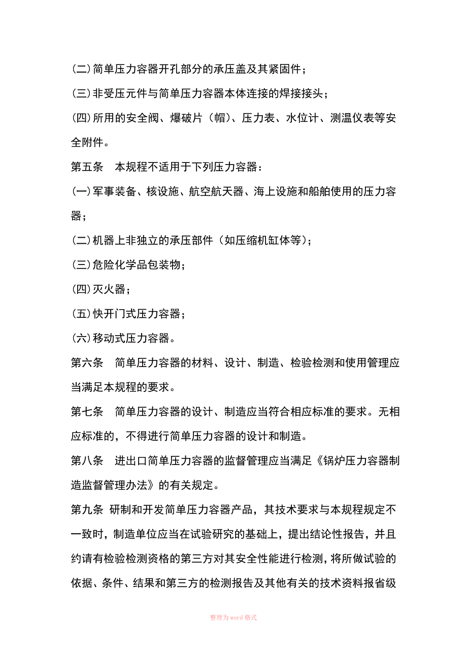 简单压力容器安全技术监察规程_第2页