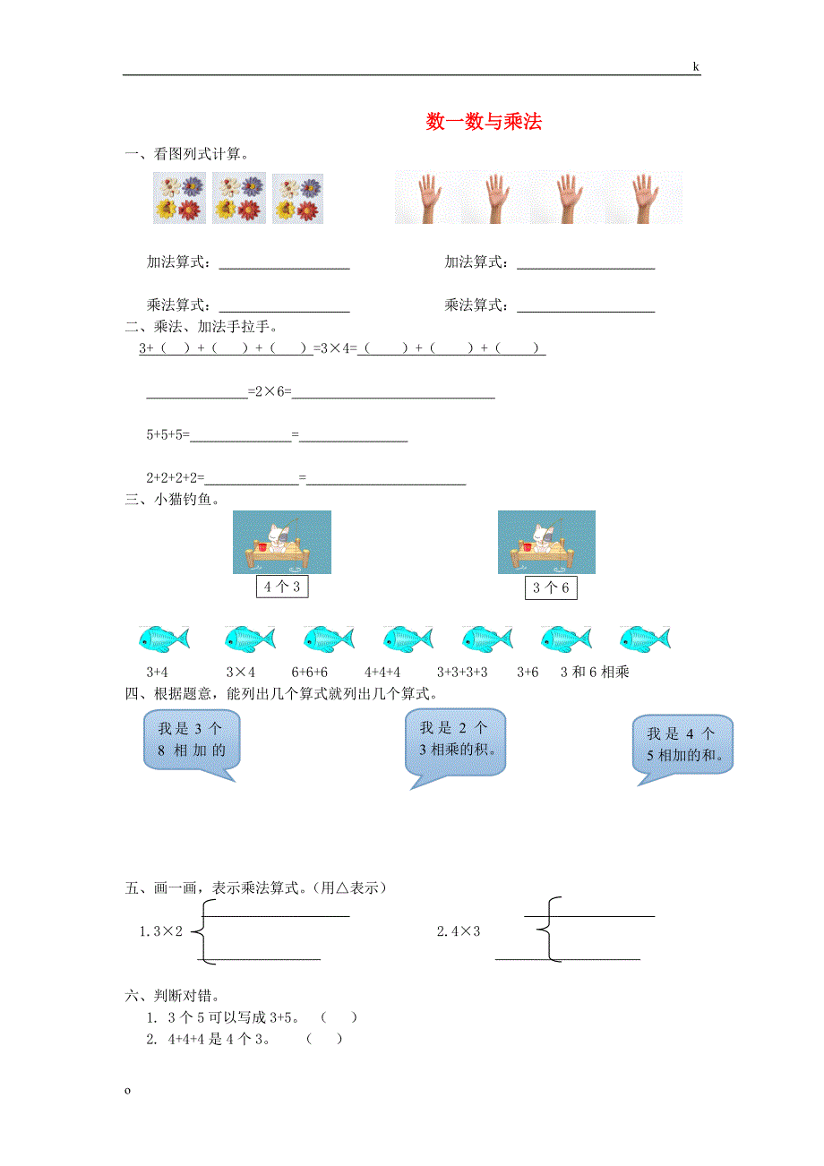 二年级数学上册第三单元数一数与乘法练习题无答案北师大版_第1页