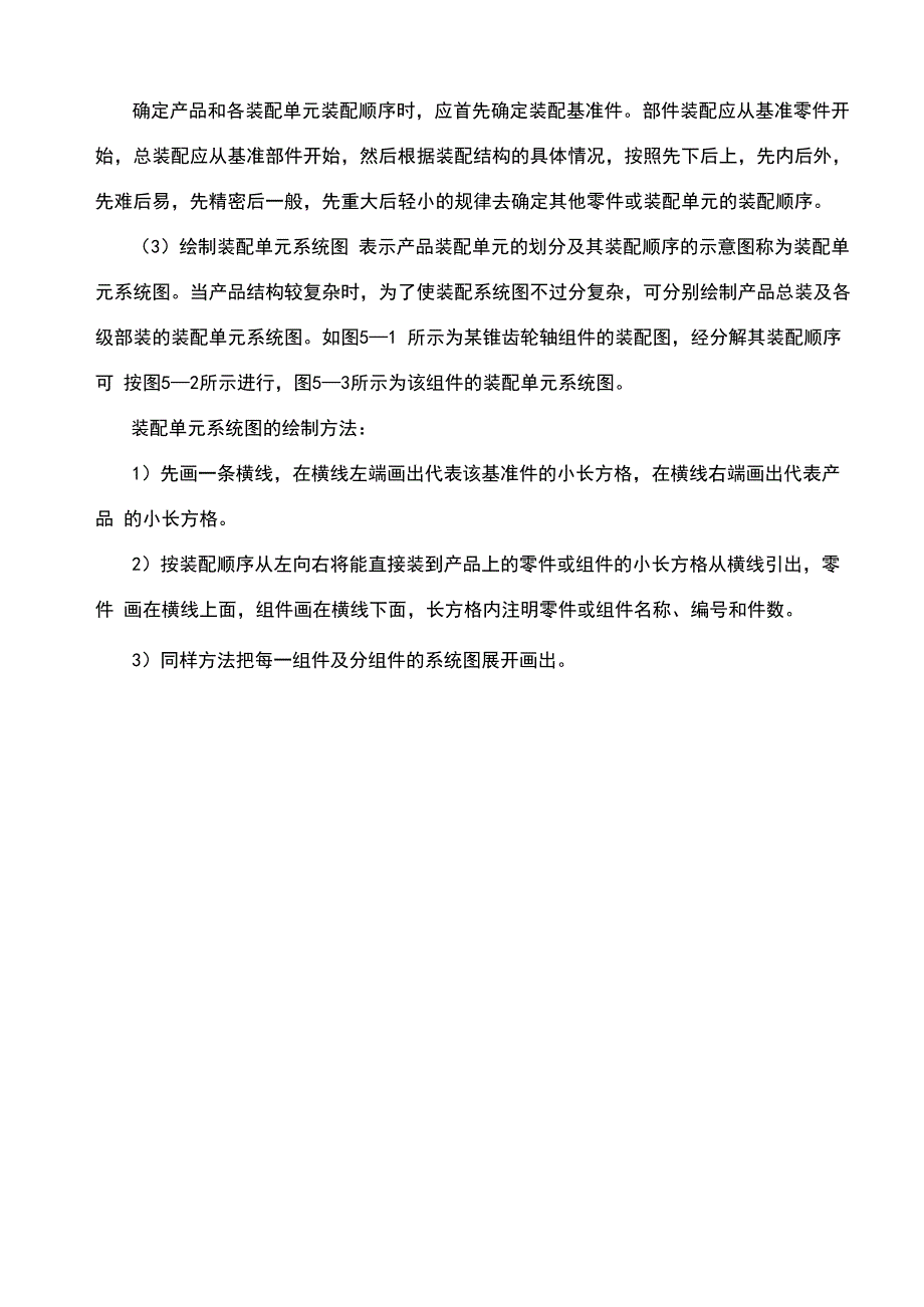 第五章21 装配基本知识_第4页