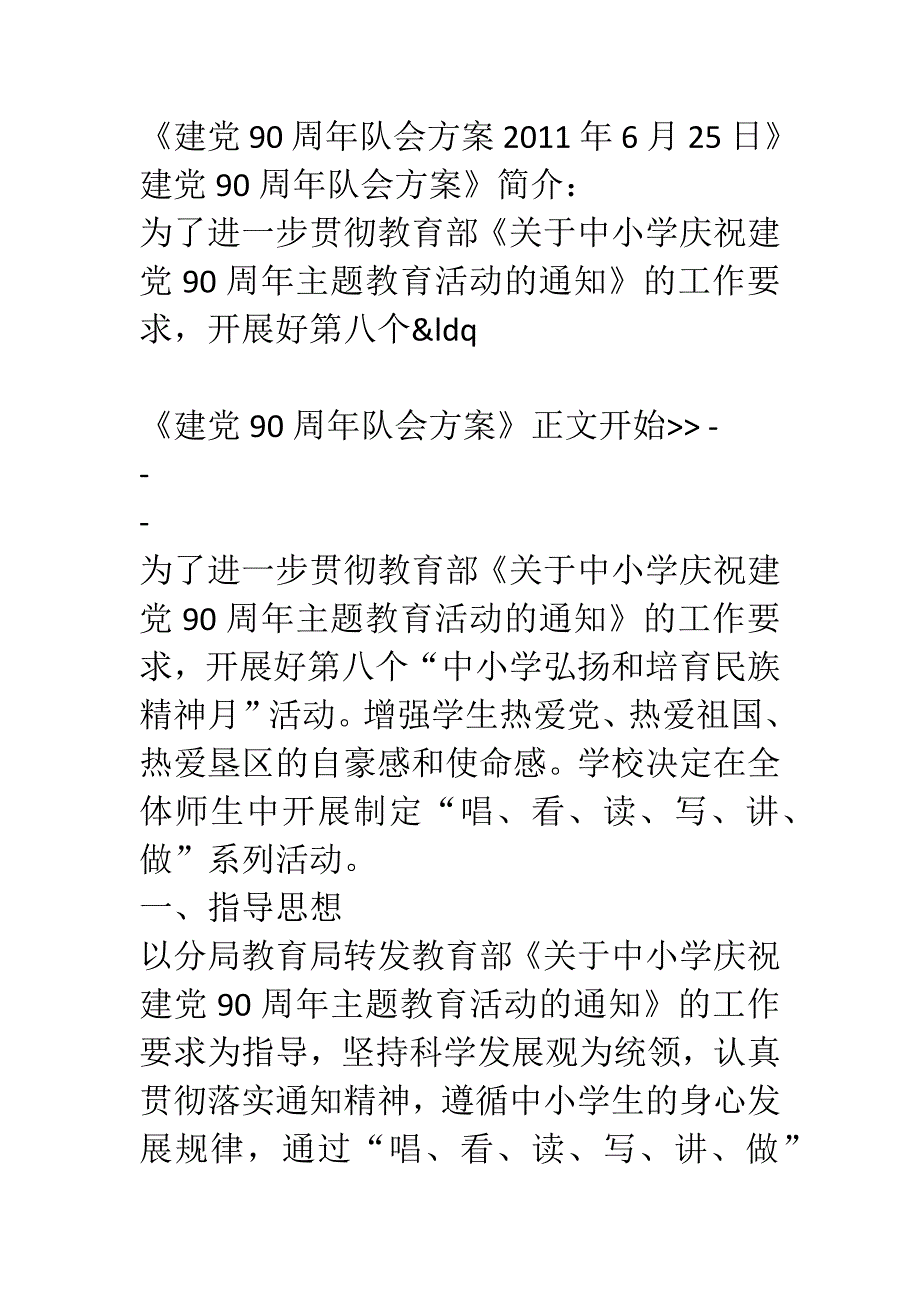 《建党90周年队会方案2011年6月25日》（天选打工人）.docx_第1页