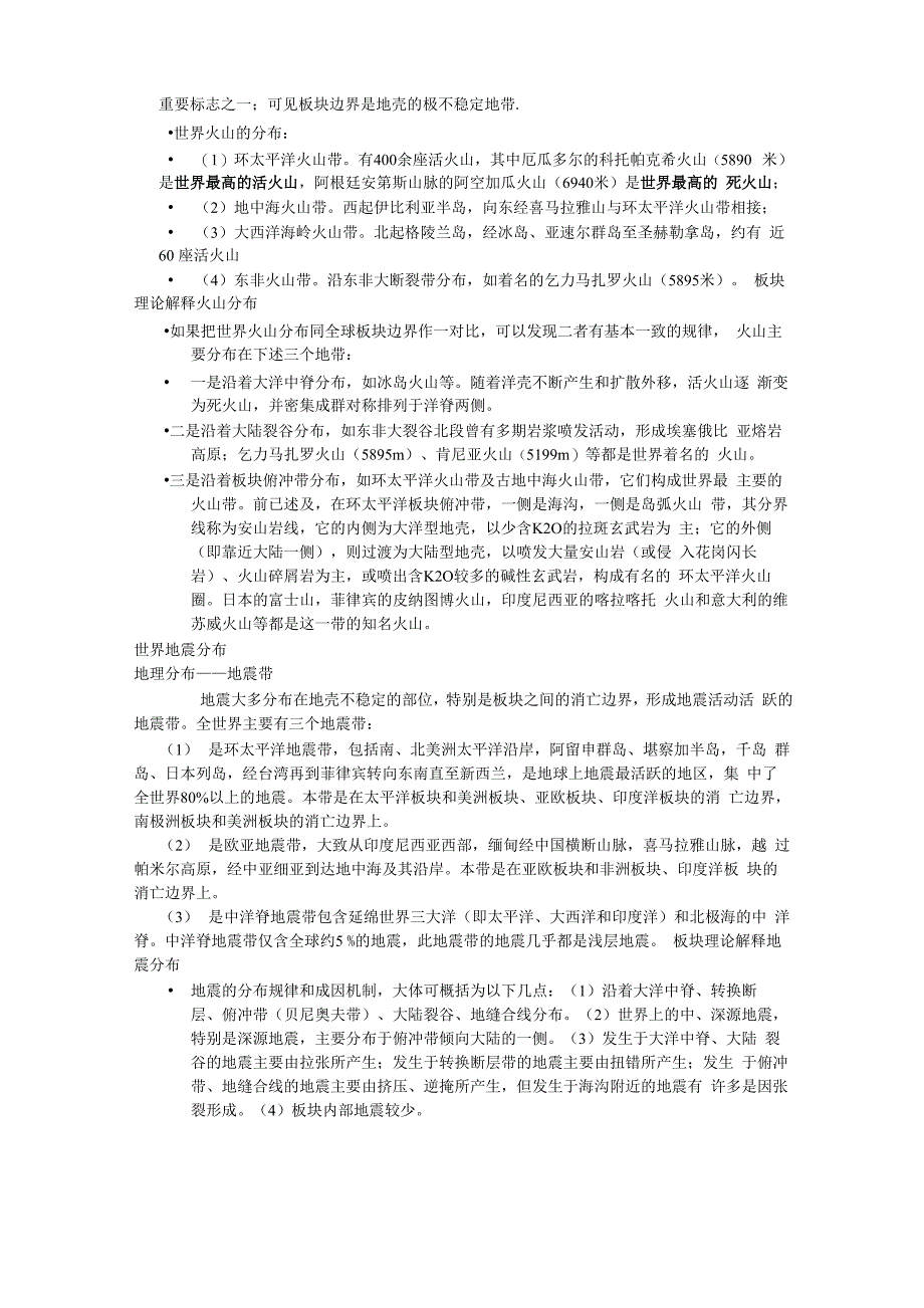 解释世界火山和地震的分布规律_第2页