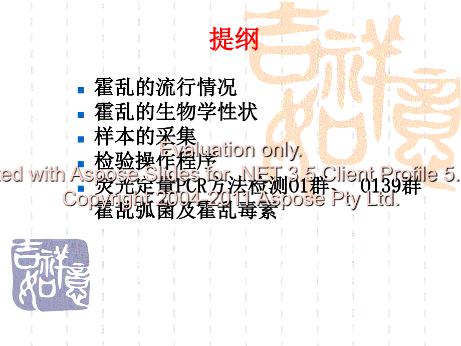 霍乱实验室检技测术.ppt_第2页